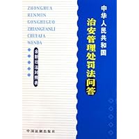 中华人民共和国治安管理处罚法问答