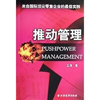 推动管理