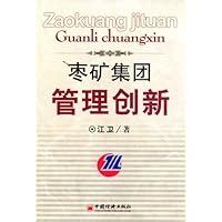 枣矿集团管理创新