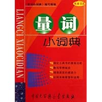 量词小词典