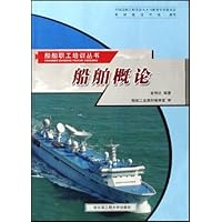 船舶概论