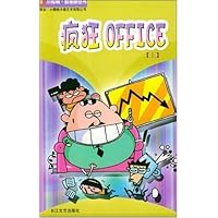 疯狂OFFICE(上)