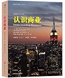 认识商业(插图修订第10版)