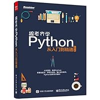 跟老齐学Python：从入门到精通