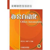 办公自动化
