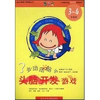 3岁动动脑头脑开发游戏(3-4岁适用)