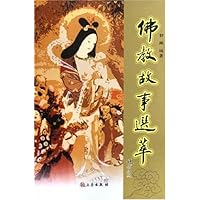 佛教故事选萃