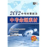 天利38套•中考时事政治