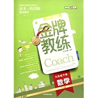 金牌教练:数学(9下)(RJ版)