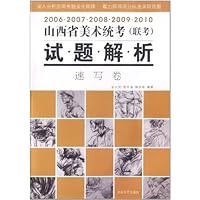 山西省美术统考(联考)试题解析•速写卷