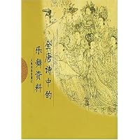 全唐诗中的乐舞资料(精装)