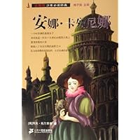 安娜•卡列尼娜