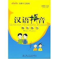 汉语拼音强化练习