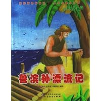 鲁滨孙漂流记