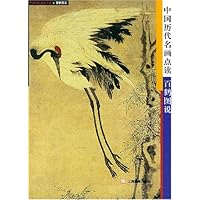 中国历代名画点读:百鹤图说