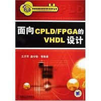 面向CPLD/FPGA的VHDL设计