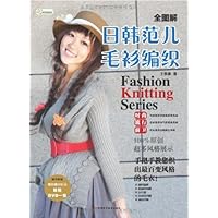 全图解日韩范儿毛衫编织(含DVD编织基础教程高清光盘)