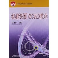 机械识图与CAD技术