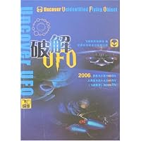 破解UFO