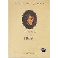 肖邦圆舞曲集