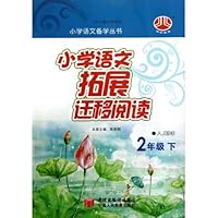 2年级(人J国标)(配人教版)下:小学语文拓展迁移阅读