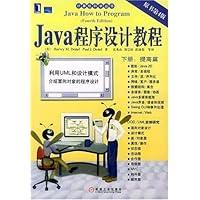 Java程序设计教程(下)(原书第4版)(附光盘)
