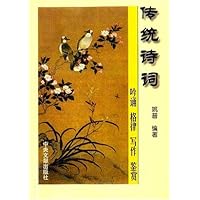 传统诗词--吟诵.格律.写作.鉴赏