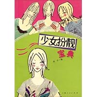 少女扮靓宝典