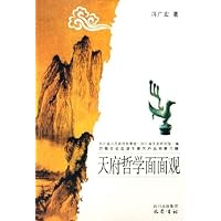 天府哲学面面观