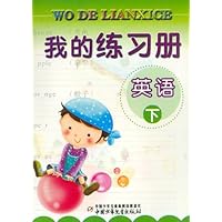 我的练习册:英语(下)