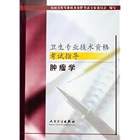 肿瘤学