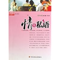 (特价书)情爱私语