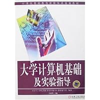 大学计算机基础及实验指导