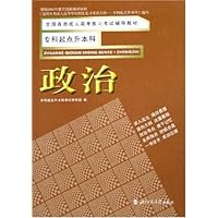 政治(专科起点升本科全国各类成人高考复习考试辅导教材)