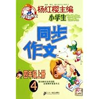小学生同步作文(4上)