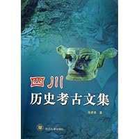 四川历史考古文集