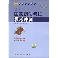 2007国家司法考试模考冲刺