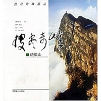 搜尽奇峰画丛•峨眉山