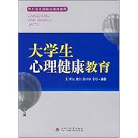 大学生心理健康教育