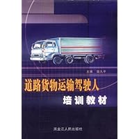 道路货物运输驾驶人培训教材