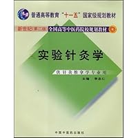 新世纪全国高等中医药院校规划教材•实验针灸学(供针灸推拿学专业用)