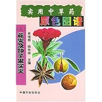 实用中草药原色图谱:花类及种子果实类
