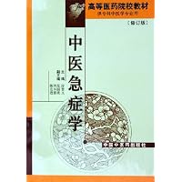 中医急症学(供专科中医学专业用修订版)