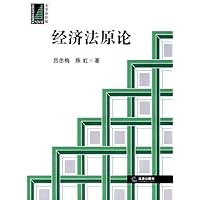 经济法原论
