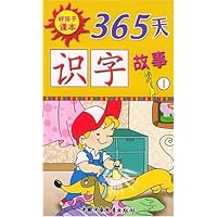 365天识字故事1