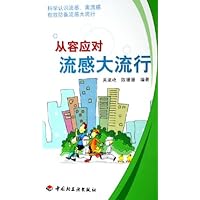 从容应对流感大流行