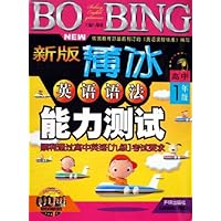 新版薄冰英语语法能力测试(高1)
