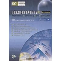 计算机综合应用能力国际认证(IC3)(第1册):计算机基础(附光盘)