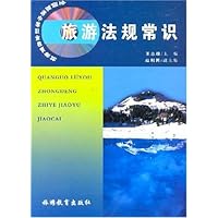 旅游法规常识（中职）