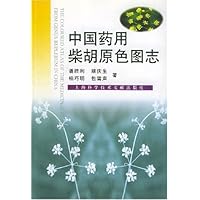 中国药用柴胡原色图志